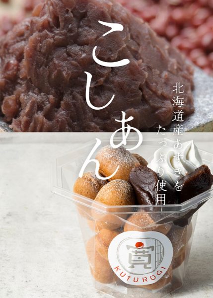 あんこ 600円 yen / Smashed Beans Paste